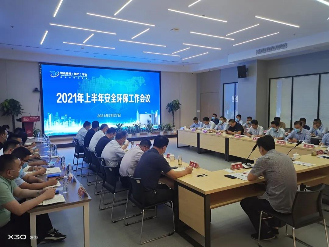 悅達地產(chǎn)2021年上半年安全環(huán)保工作會議在鹽召開