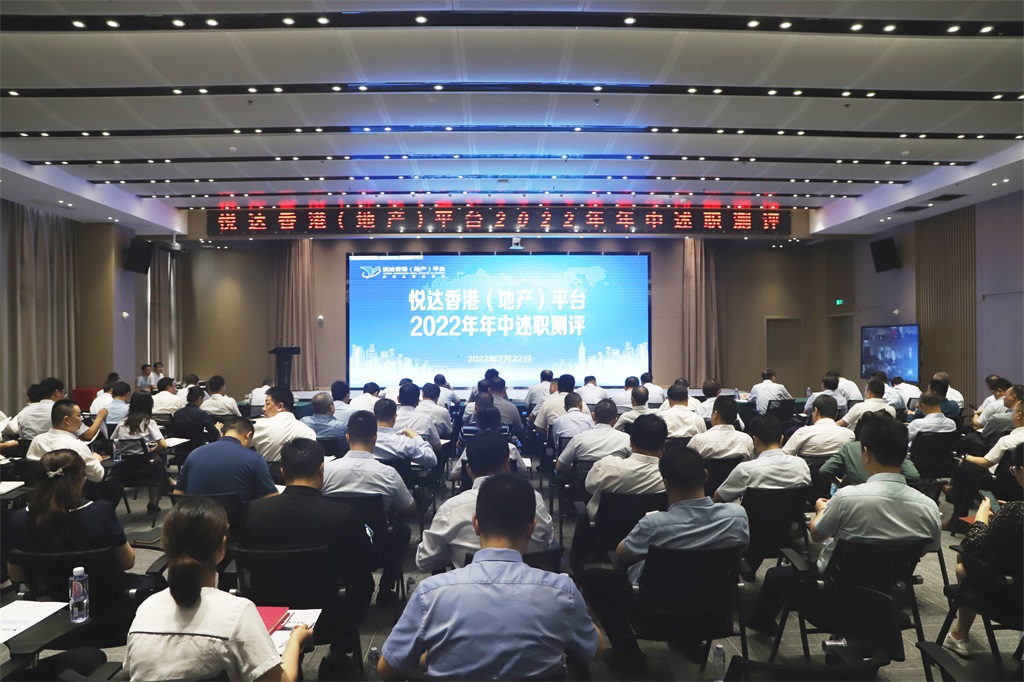 公司召開中層管理人員年中述職測(cè)評(píng)會(huì)