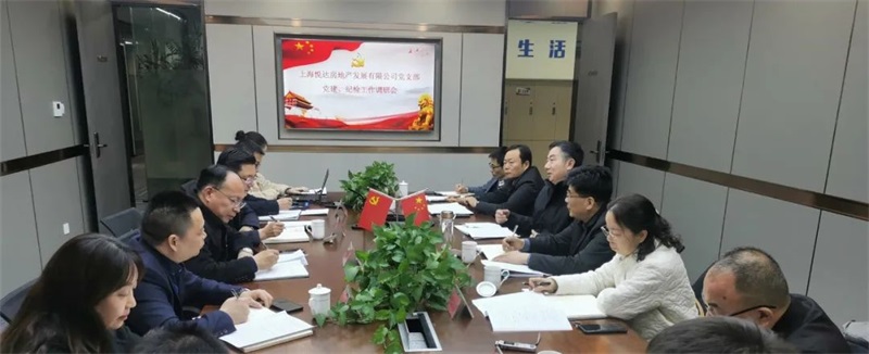 集團黨建調研組到上海悅達房產調研黨建等工作