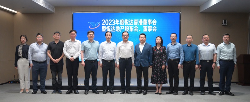 悅達(dá)香港暨悅達(dá)地產(chǎn)年度“三會(huì)”在鹽召開(kāi)