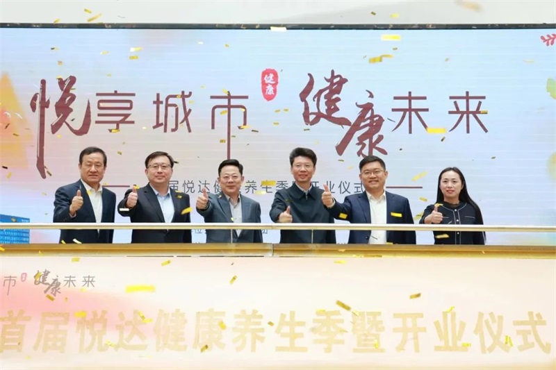 悅達(dá)仁逸康養(yǎng)中心開業(yè)