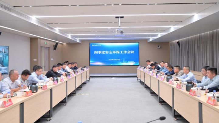 平臺召開四季度安全環保工作會議