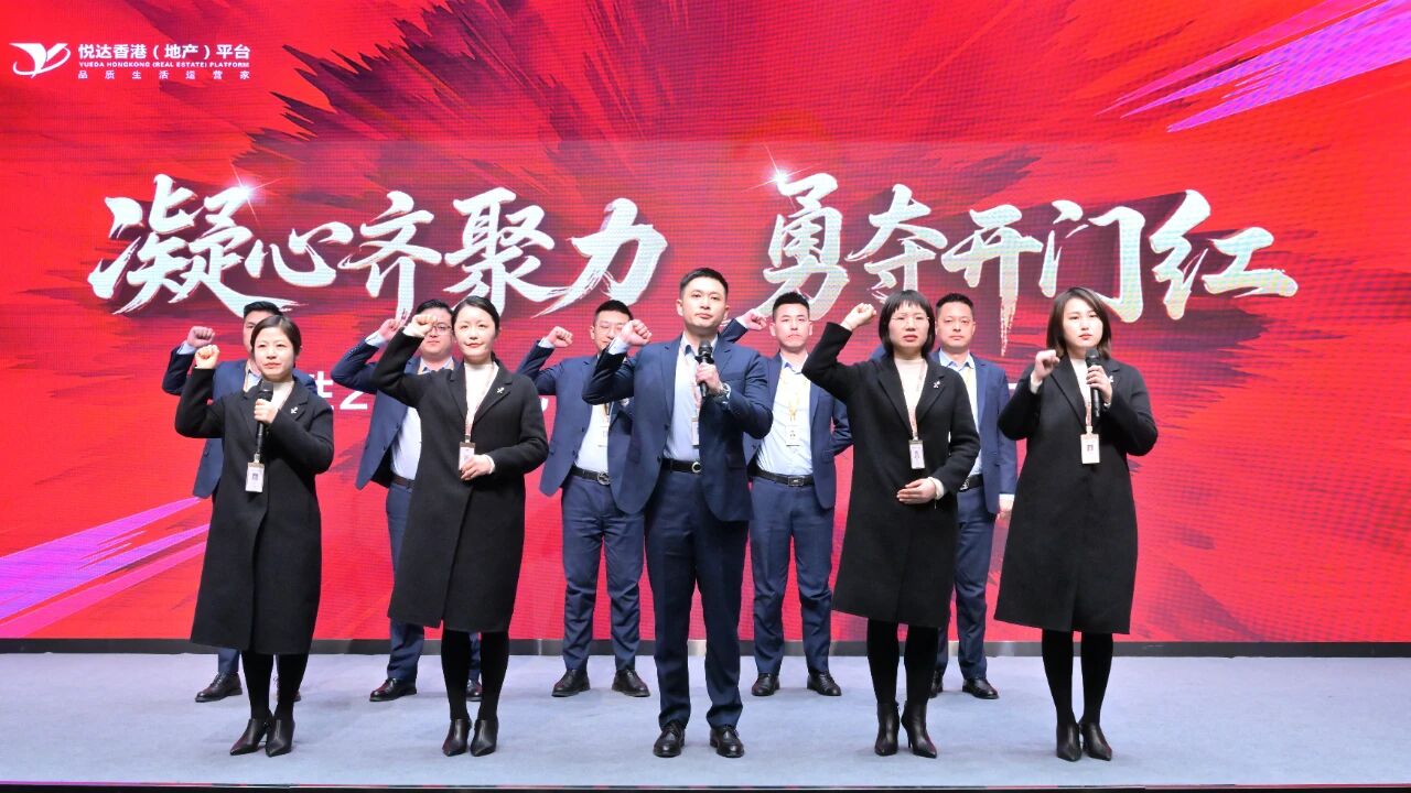 戰鼓擂動，征程再啟！平臺“凝心齊聚力 勇奪開門紅”決勝2026元月攻堅戰銷售誓師大會圓滿召開！